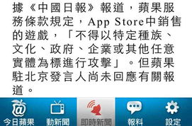 寶通集團動態 保衛釣魚島游戲被蘋果商城下架，動漫制作與NComputing代理業務并行